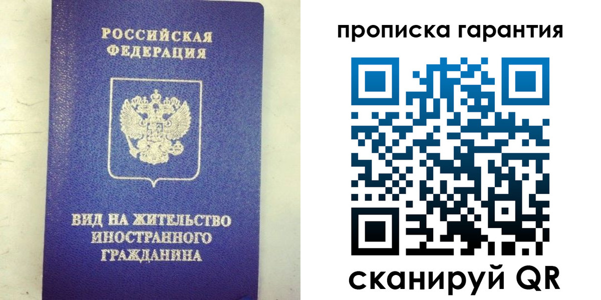 временная регистрация купить в Ейске