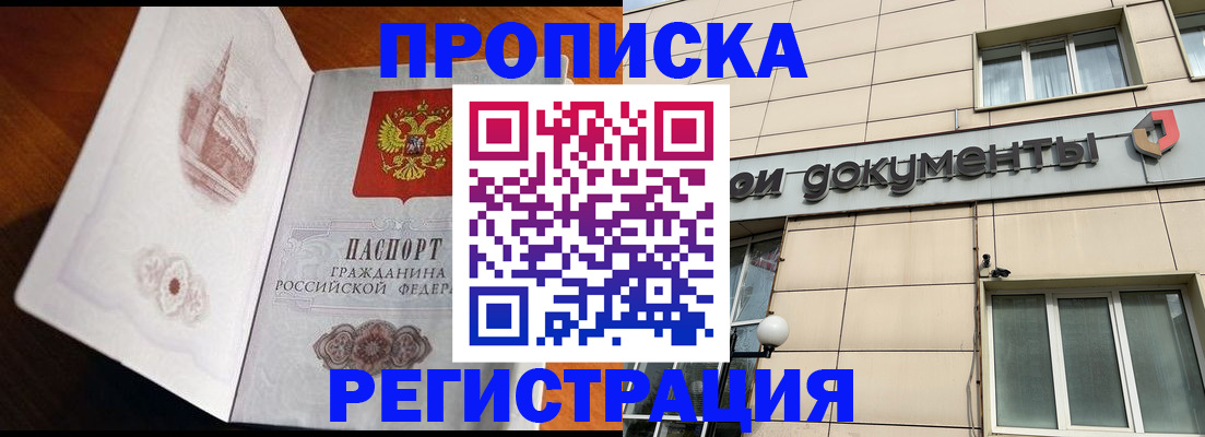 временная регистрация для школы в Ейске