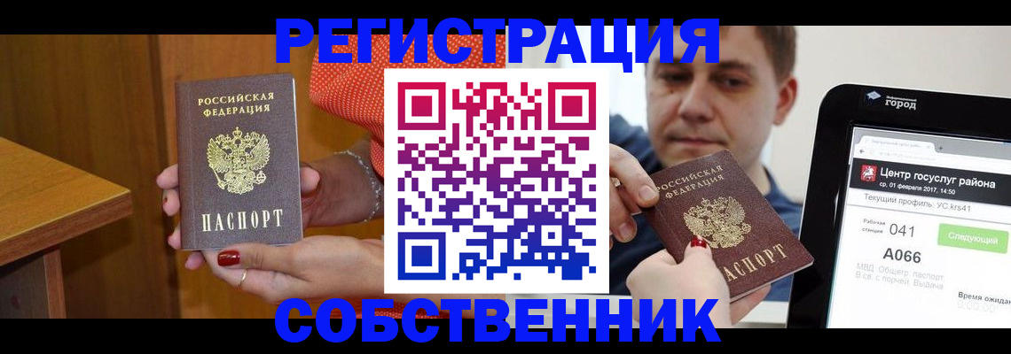 прописка для работы в Ейске