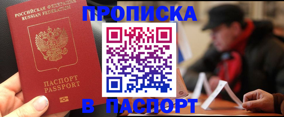 прописка 2025 в Ейске