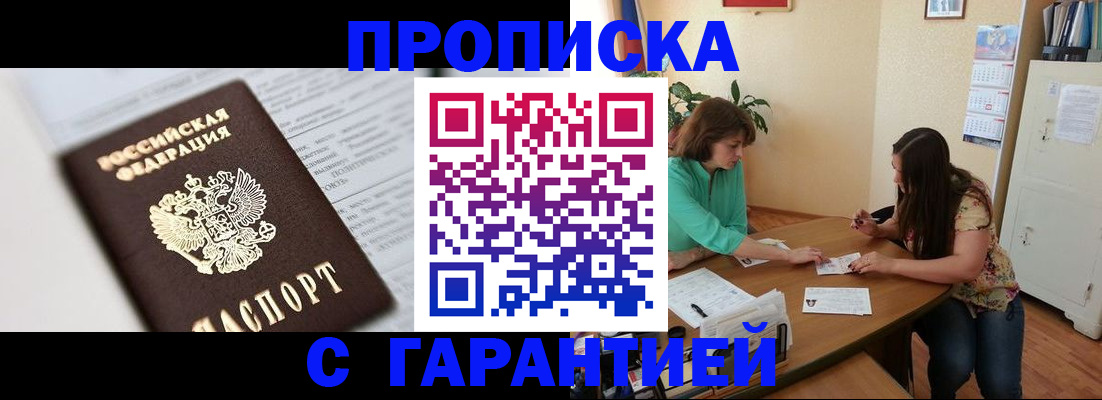 временная регистрация для школы в Ейске