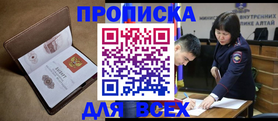 временная регистрация адрес в Ейске