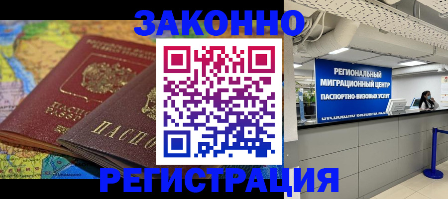 временная регистрация для школы в Ейске