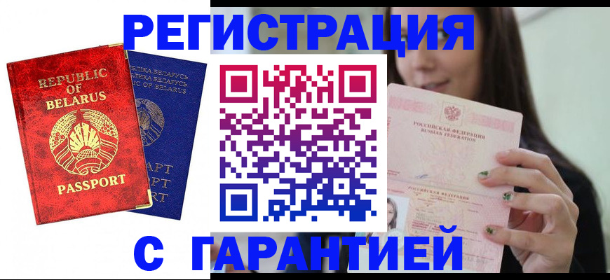 временная регистрация в квартире в Ейске