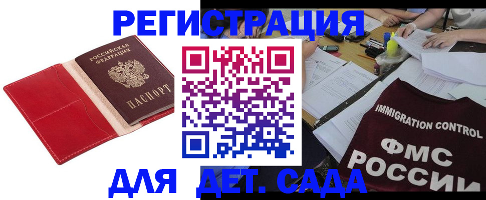 купить прописку в Ейске