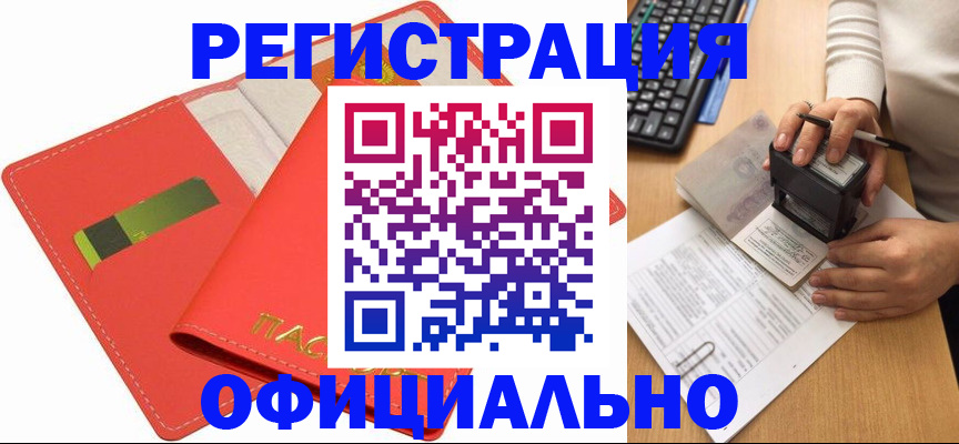 прописка паспорт в Ейске