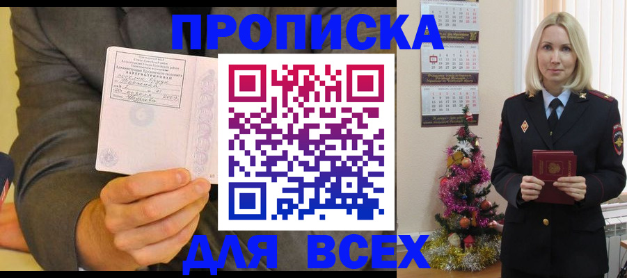 временная регистрация 2025 в Ейске